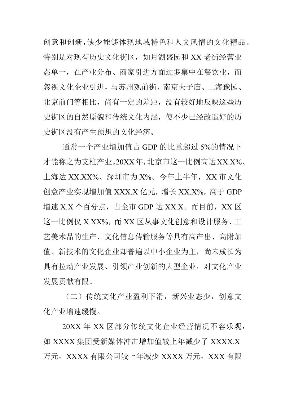 关于推进我区文化产业发展的议案.docx_第2页