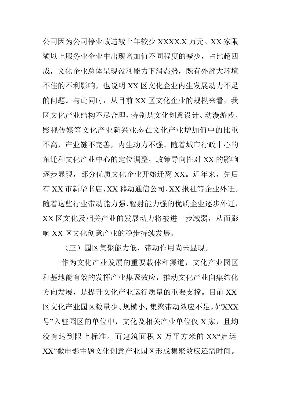 关于推进我区文化产业发展的议案.docx_第3页