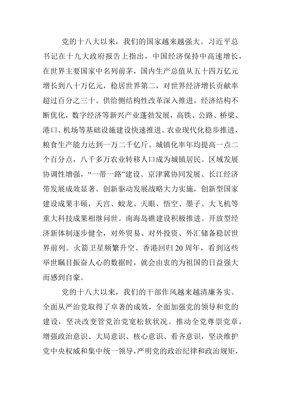 【心得体会】喜迎十九大畅谈新变化.docx_第2页