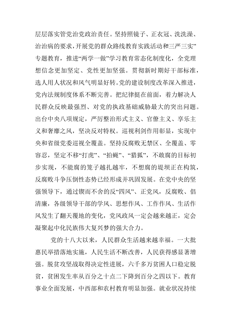 【心得体会】喜迎十九大畅谈新变化.docx_第3页