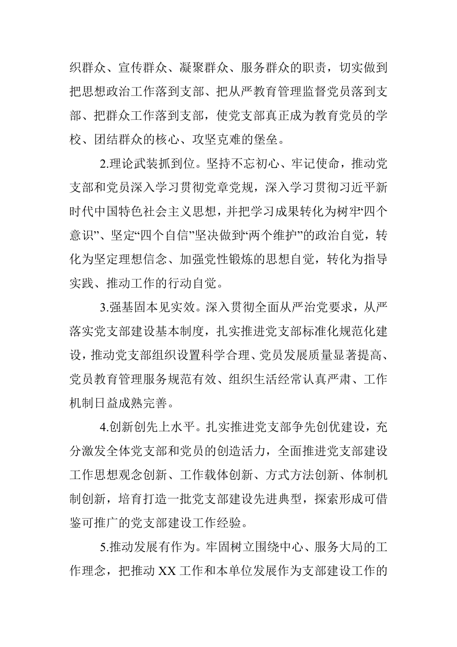 党支部建设提升行动工作方案.docx_第2页