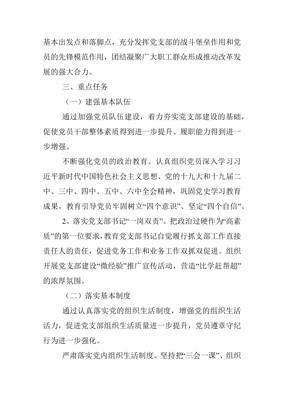 党支部建设提升行动工作方案.docx_第3页