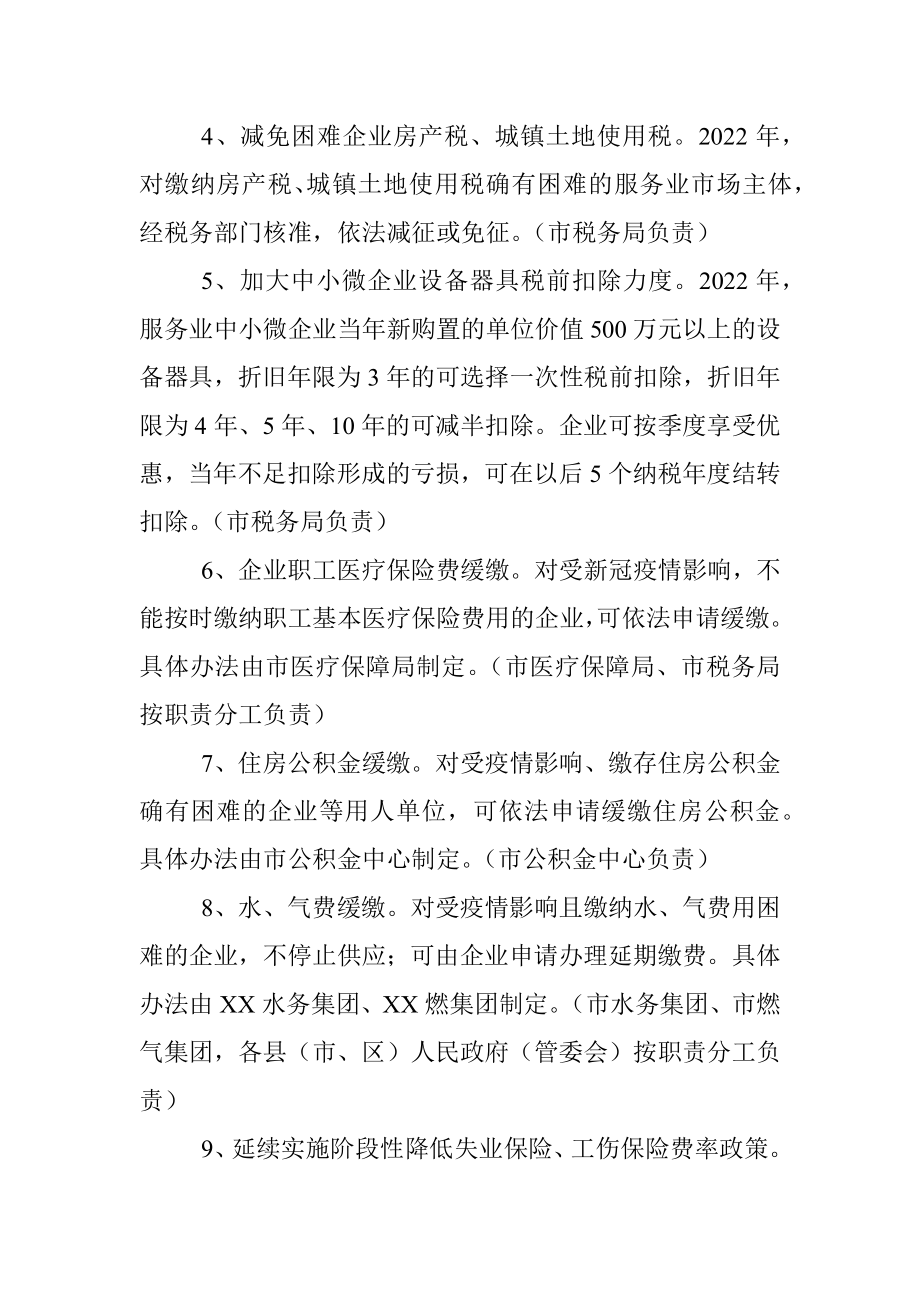 XX市促进服务业领域困难行业恢复发展的若干措施.docx_第2页