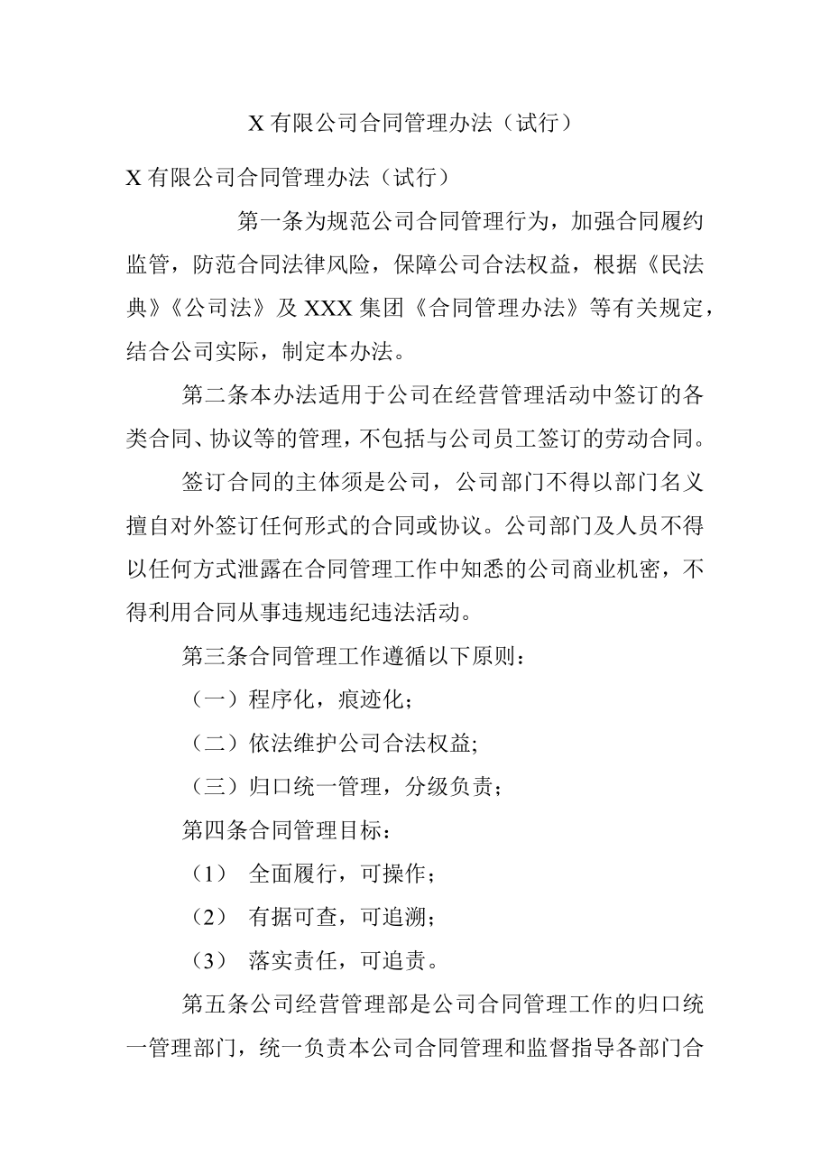 X有限公司合同管理办法（试行）.docx_第1页