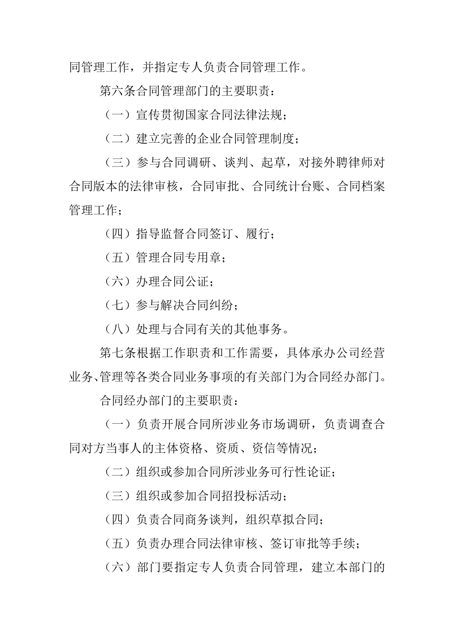 X有限公司合同管理办法（试行）.docx_第2页