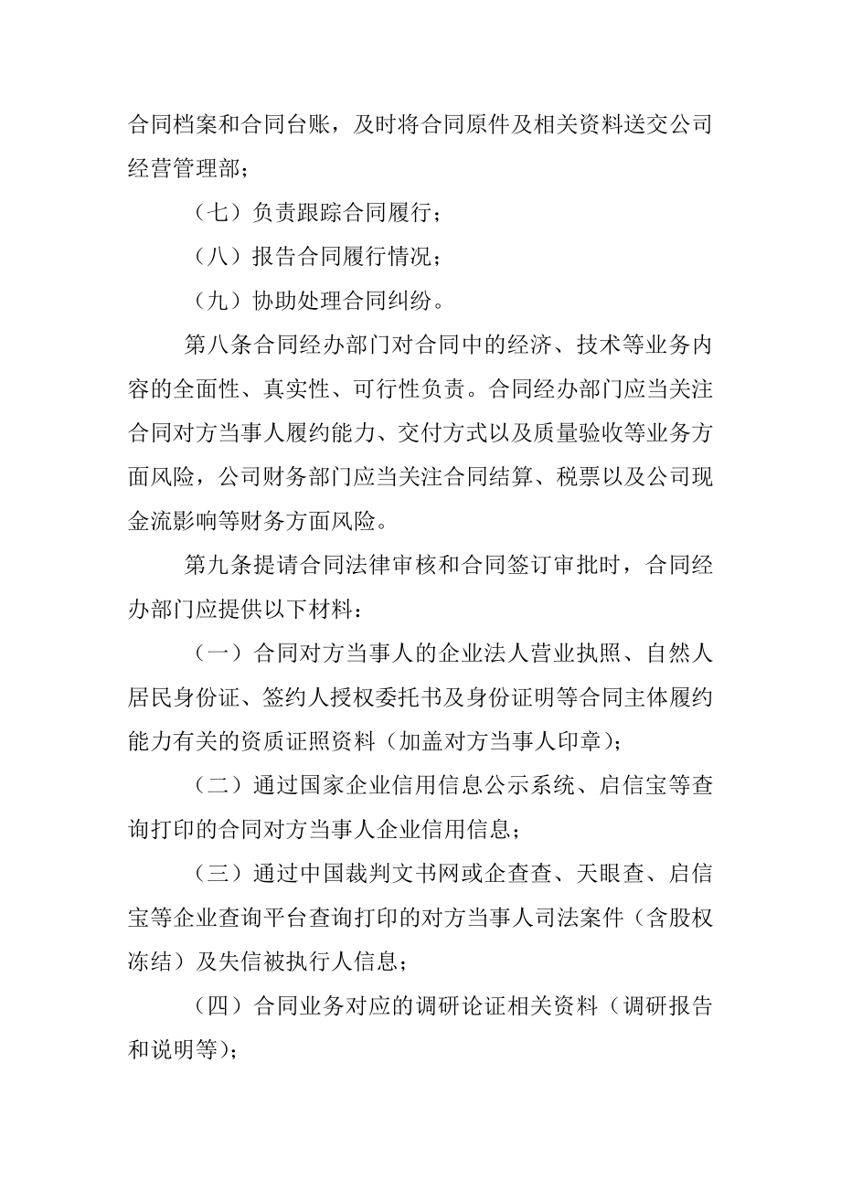 X有限公司合同管理办法（试行）.docx_第3页