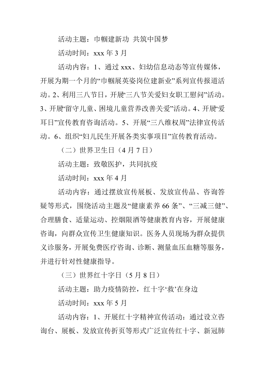 卫健系统精神文明创建宣传活动方案.docx_第2页