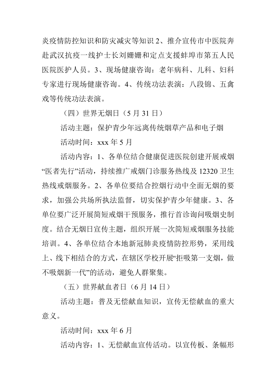 卫健系统精神文明创建宣传活动方案.docx_第3页