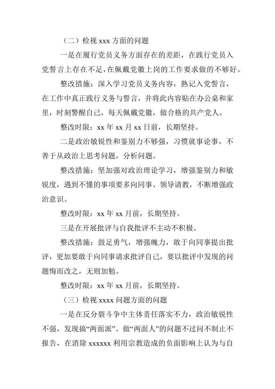 乡党委副书记组织生活会和民主评议党员个人问题整改实施方案.docx_第2页