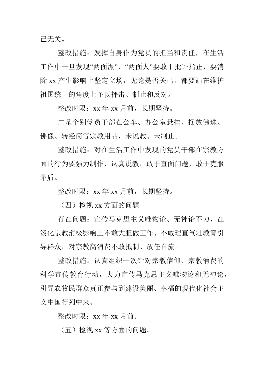 乡党委副书记组织生活会和民主评议党员个人问题整改实施方案.docx_第3页