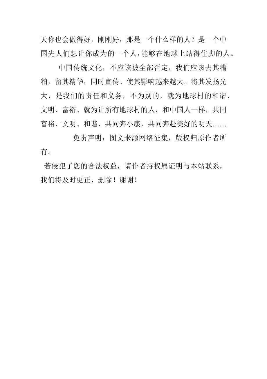 传统文化十二讲学习心得体会.docx_第3页