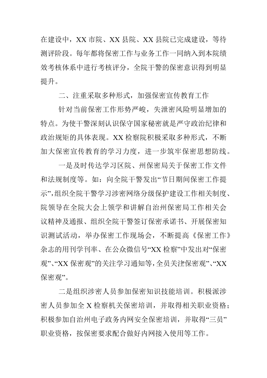 X检察院保密自查自评工作经验做法.docx_第2页