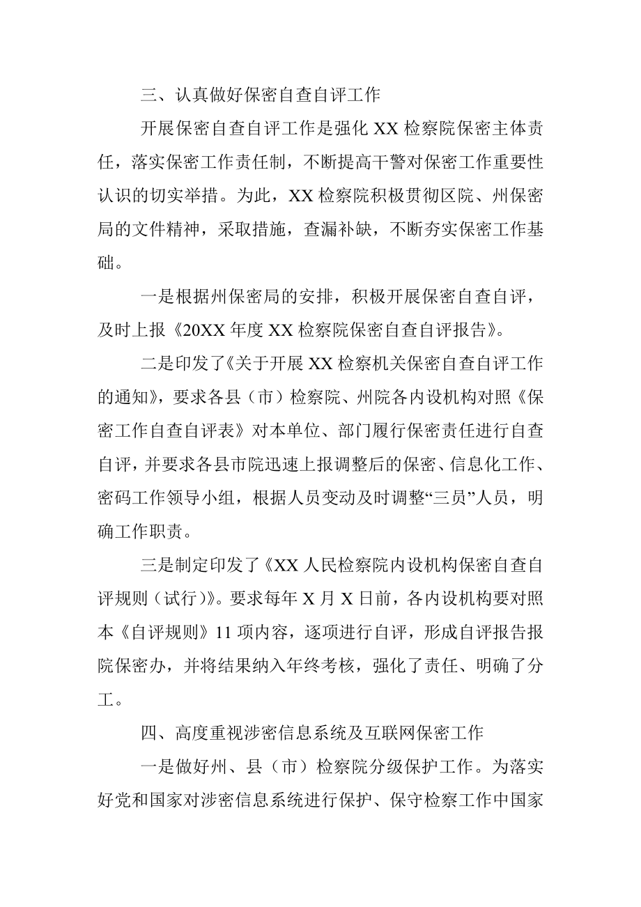 X检察院保密自查自评工作经验做法.docx_第3页