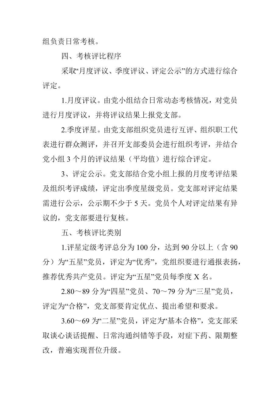 XX党支部党员量化定级工作方案.docx_第2页