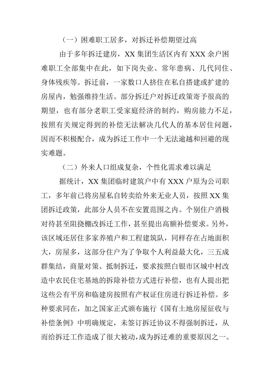 棚户区改造和拆迁模式的探索与实践.docx_第3页