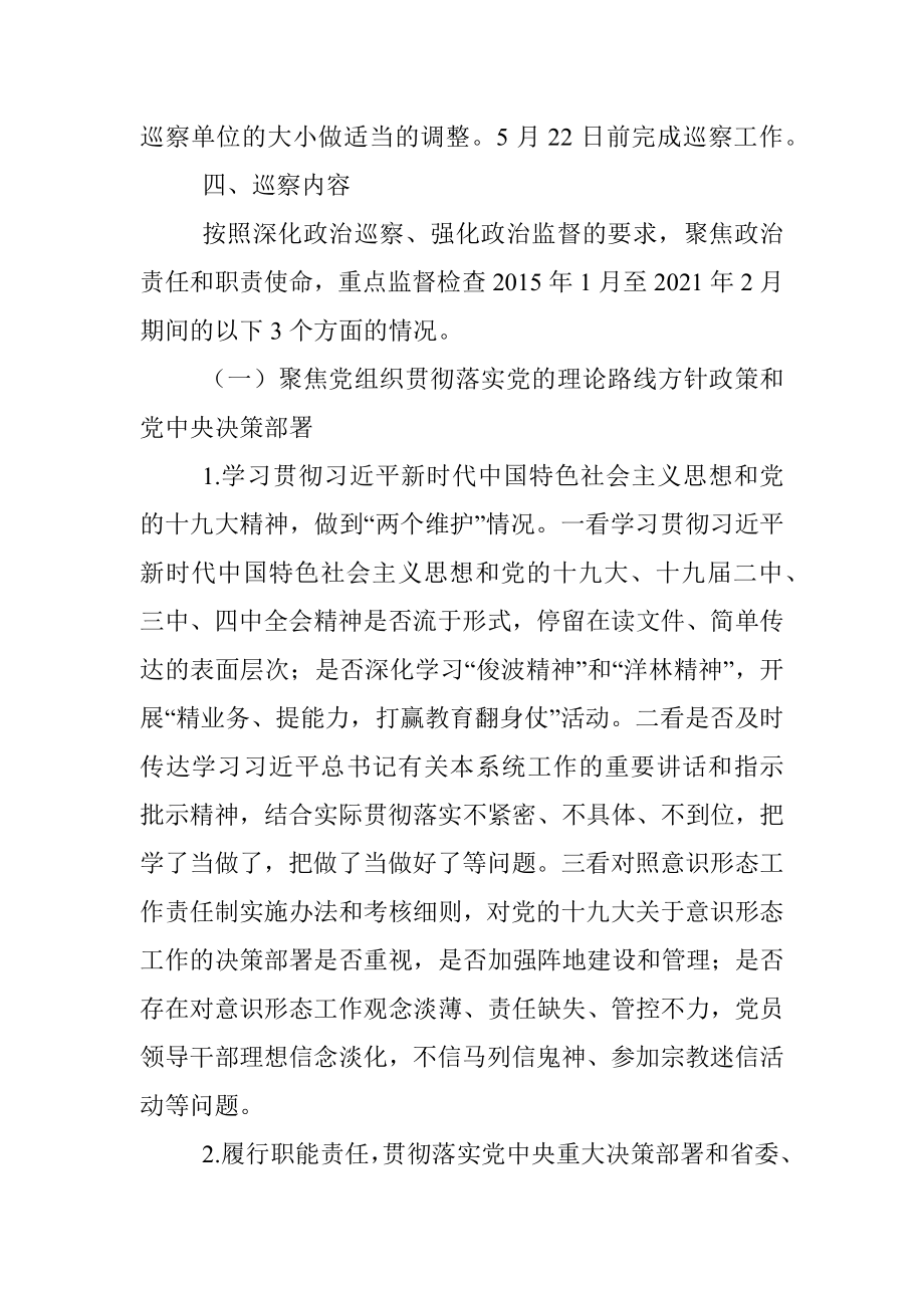 XX县教育系统内部巡察工作实施方案.docx_第2页