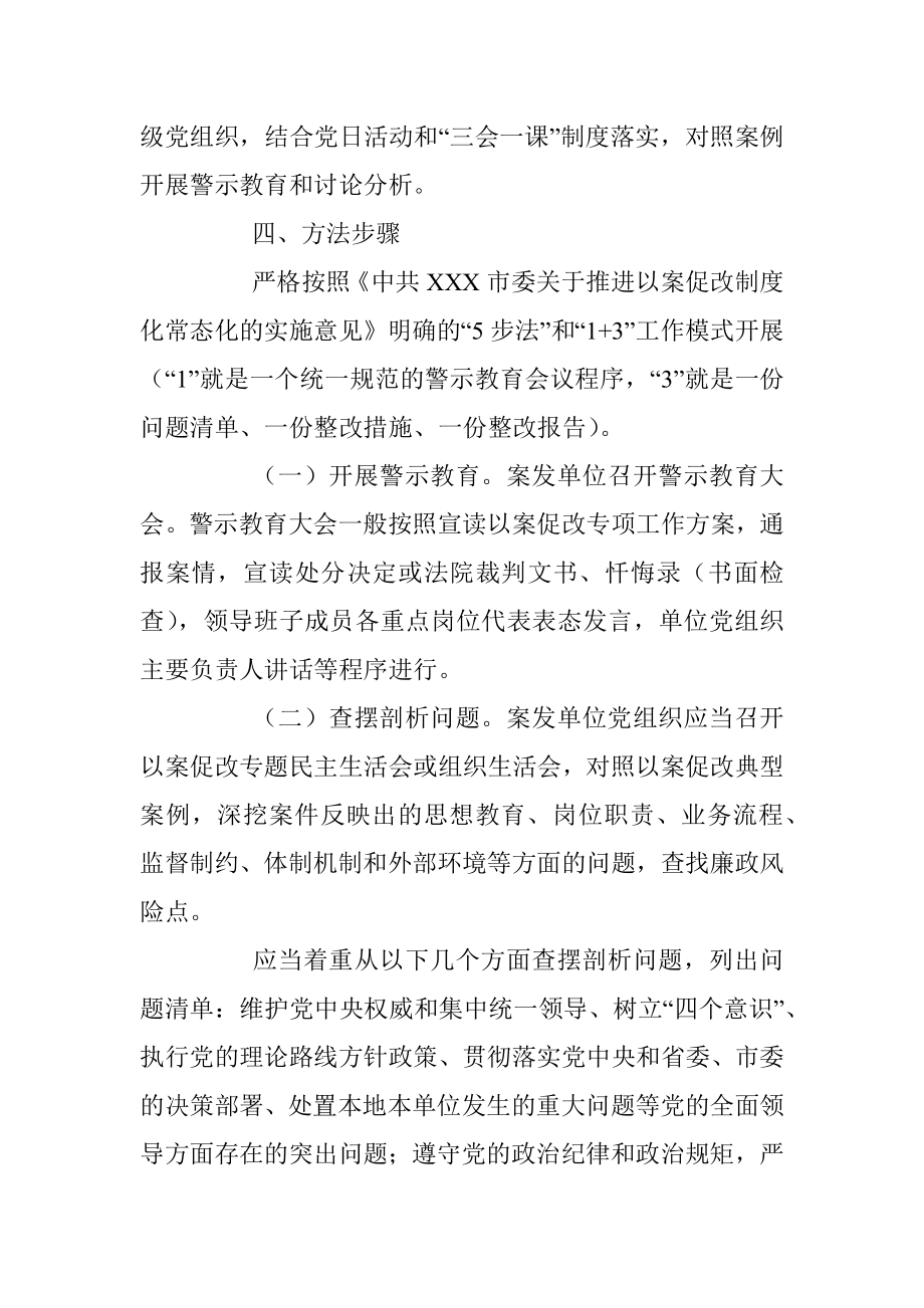 开展以案促改专项工作方案.docx_第2页