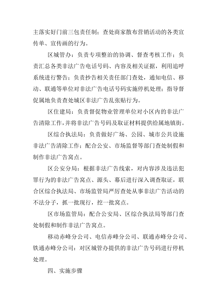 X区非法广告专项整治实施方案.docx_第2页