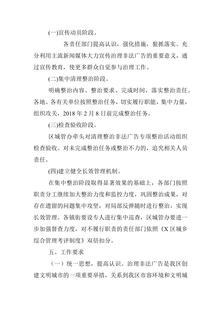 X区非法广告专项整治实施方案.docx_第3页