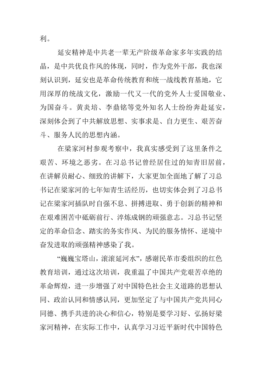 不忘初心 大力弘扬延安精神——红色教育学习心得.docx_第2页