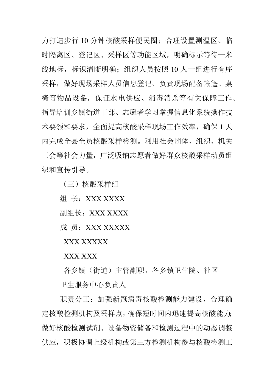 XX县第二轮全员核酸检测工作方案.docx_第3页