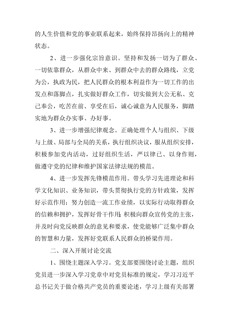 新时代合格党员标准大讨论活动方案.docx_第2页