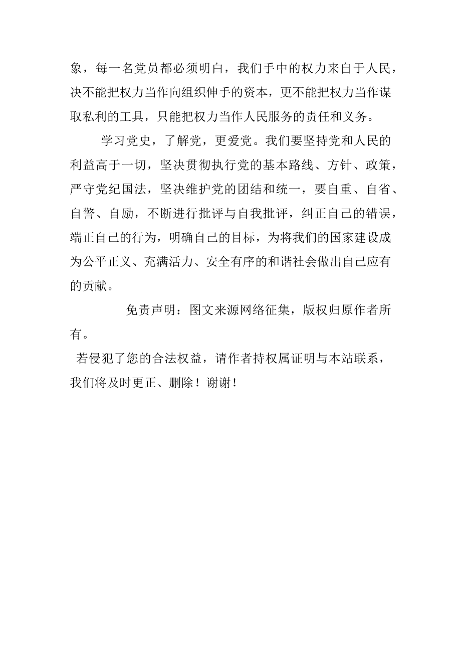 党史学习教育活动心得体会.docx_第3页