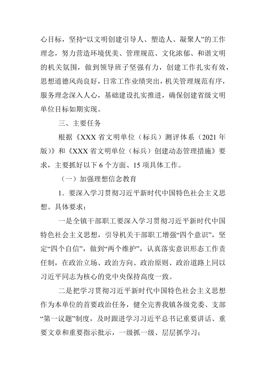 XXX镇创建省级文明单位实施方案.docx_第2页