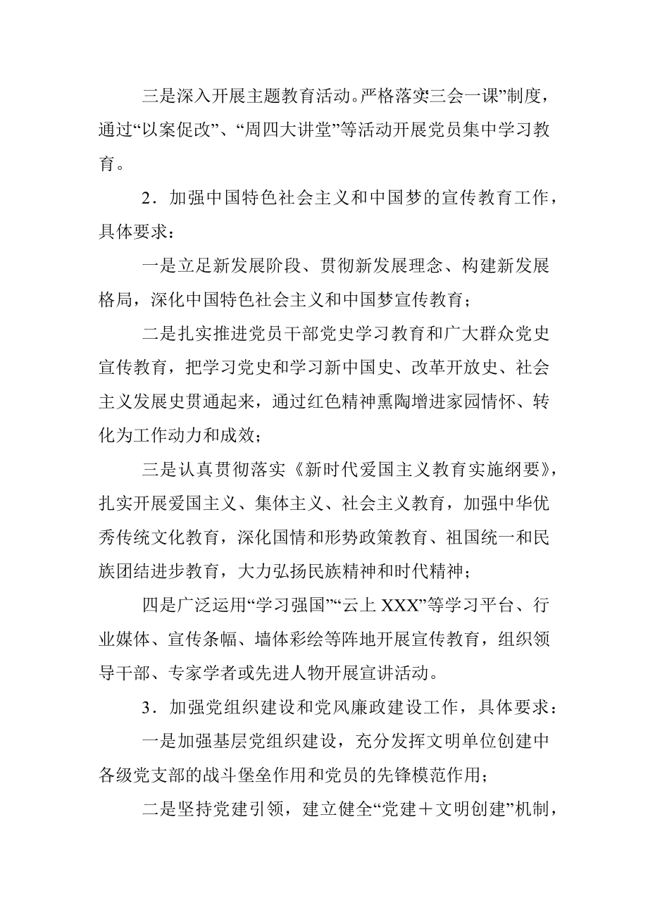 XXX镇创建省级文明单位实施方案.docx_第3页