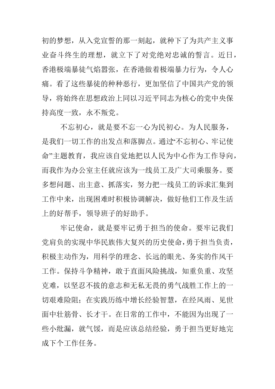 “不忘初心、牢记使命”主题教育心得体会（基层干部）.docx_第2页