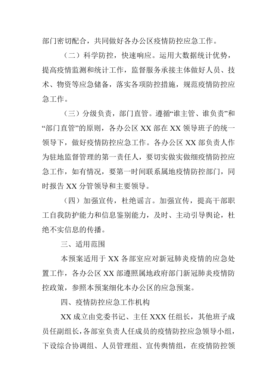 2022年某中心疫情防控应急预案.docx_第2页