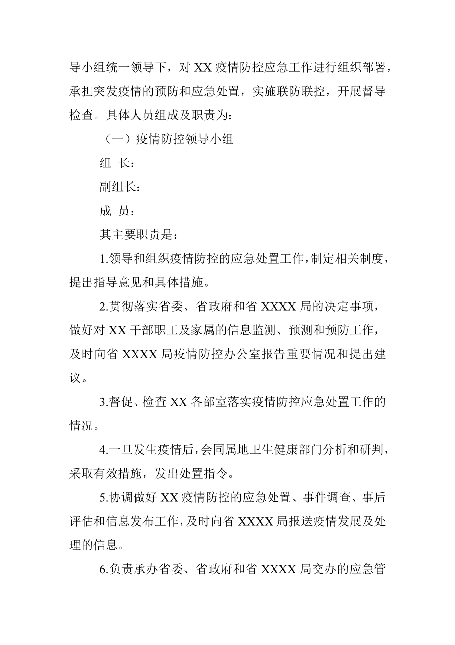 2022年某中心疫情防控应急预案.docx_第3页