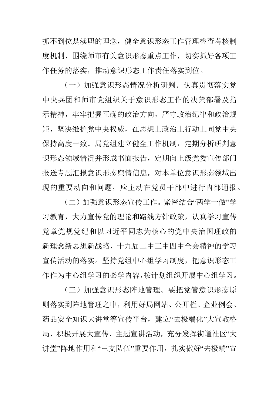 XX局意识形态工作责任制实施方案.docx_第3页