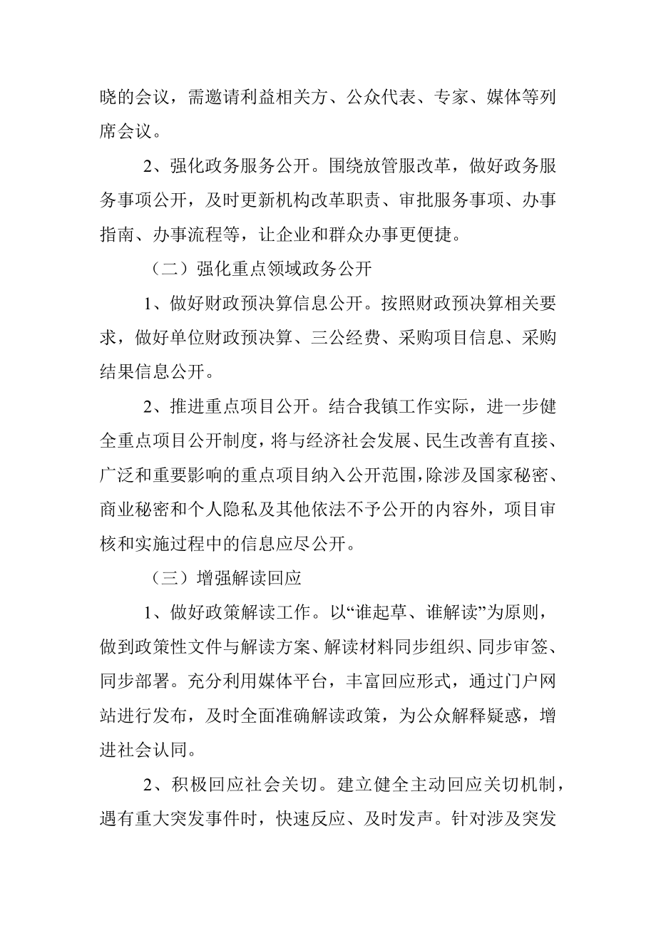 xx镇2022年度政务公开工作实施方案.docx_第2页