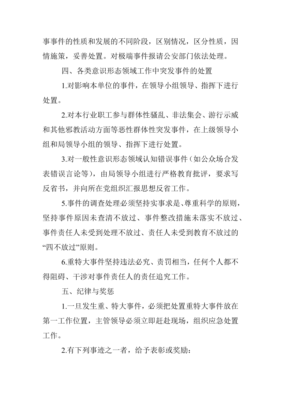 X市交通运输意识形态领域应急预案.docx_第3页