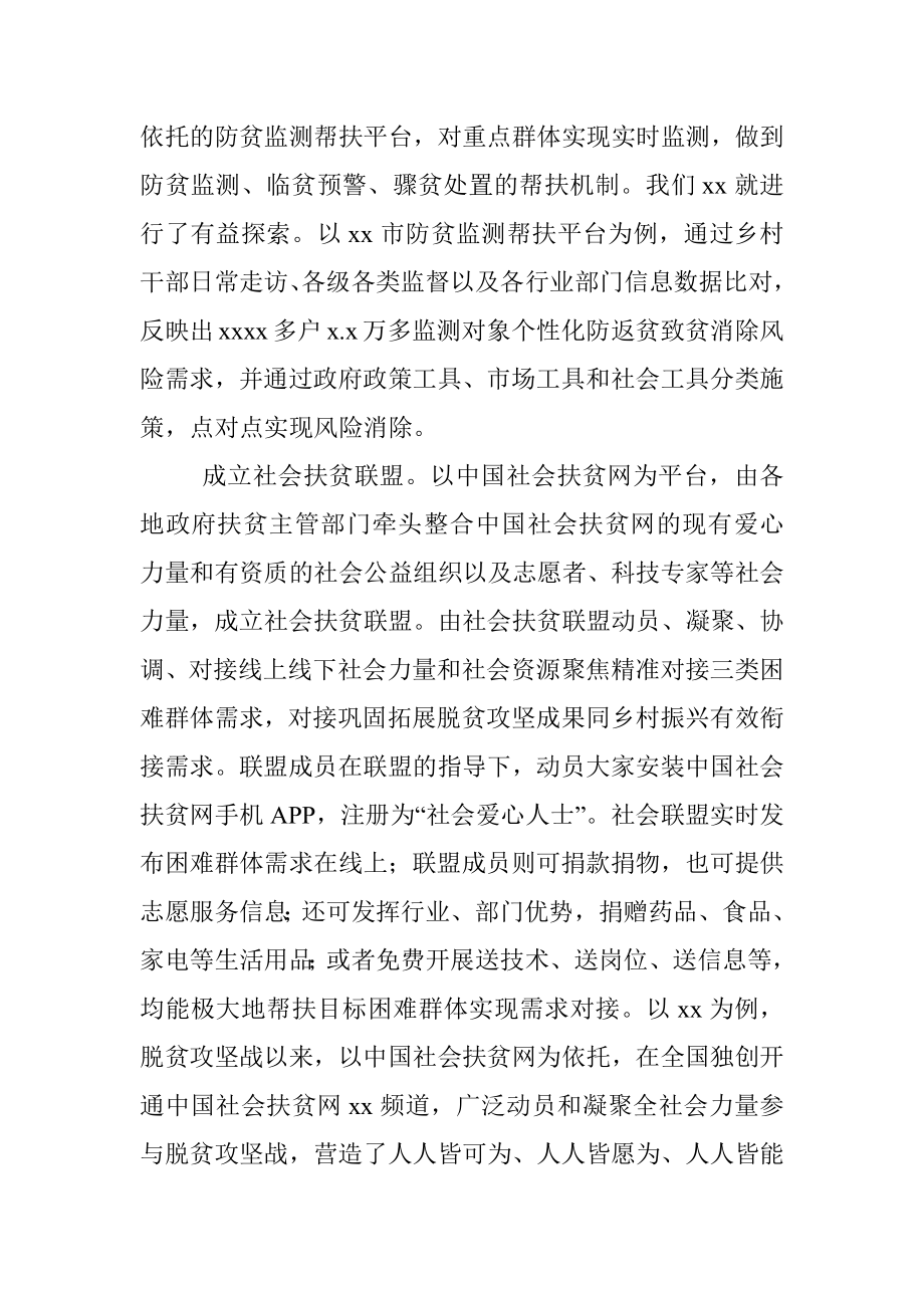 创新体制机制广泛动员社会力量参与巩固拓展脱贫攻坚成果同乡村振兴有效衔接措施方案.docx_第3页