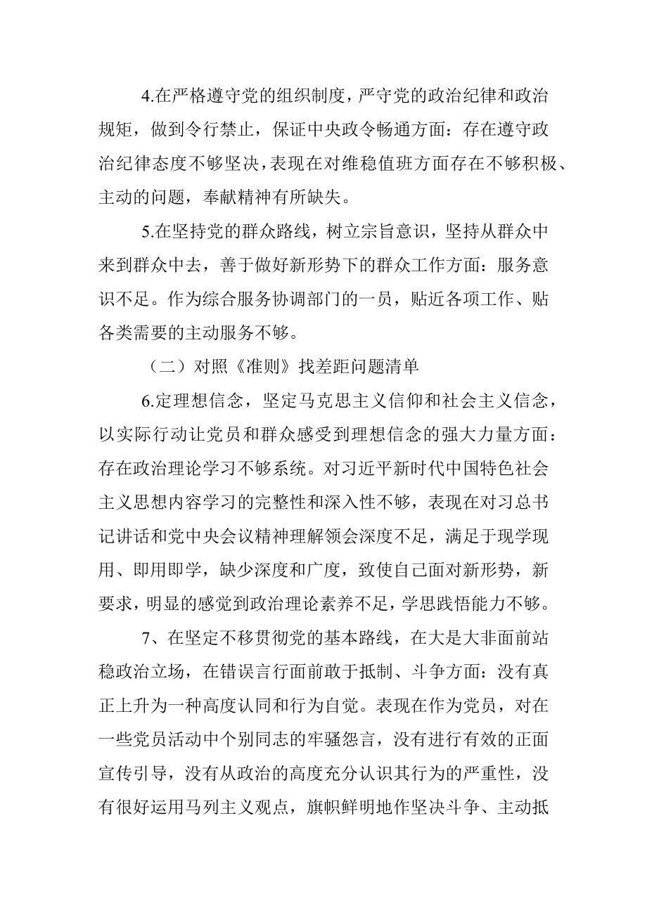 对照党章党规找差距问题清单及整改措施.docx_第2页