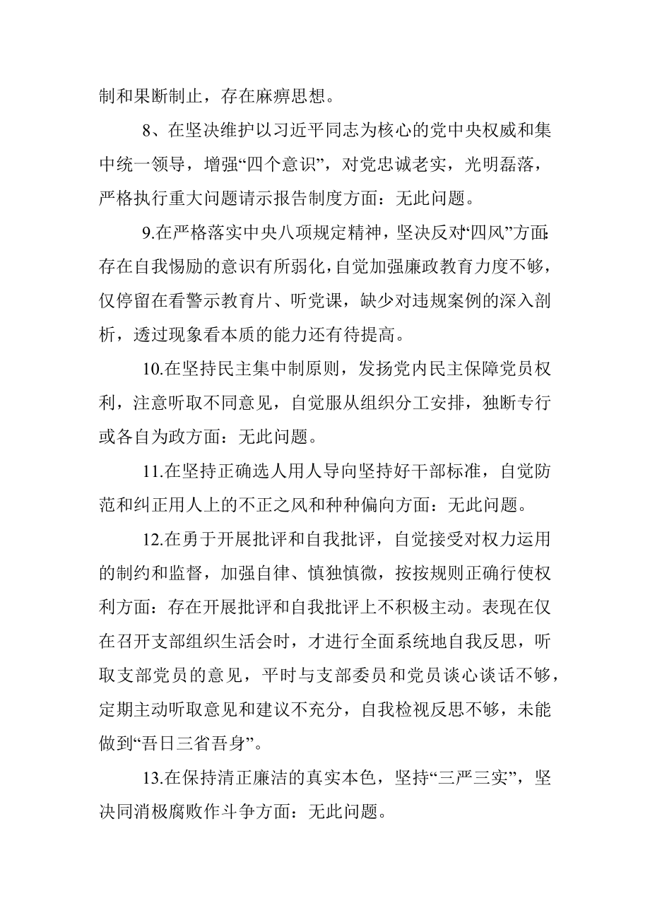 对照党章党规找差距问题清单及整改措施.docx_第3页