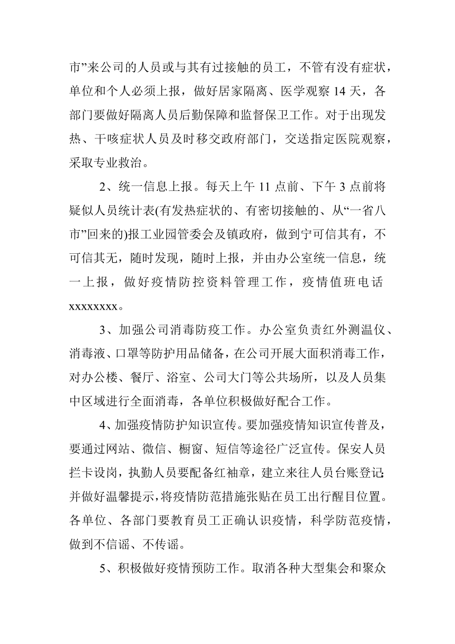 公司疫情防控工作应急预案.docx_第2页