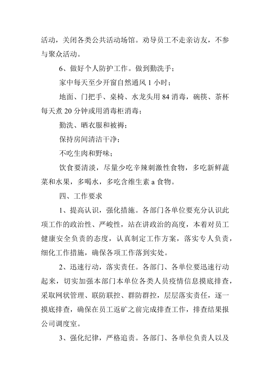 公司疫情防控工作应急预案.docx_第3页