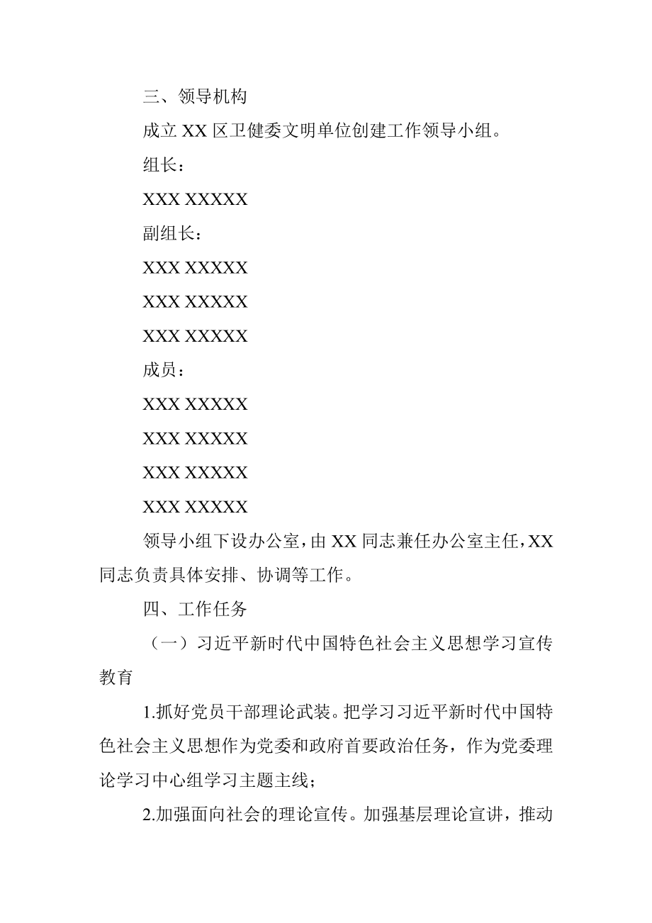 XX区卫健委文明单位创建活动实施方案.docx_第2页