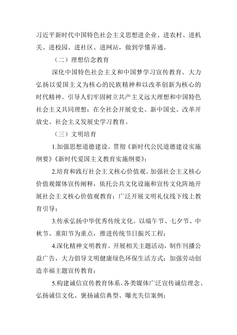 XX区卫健委文明单位创建活动实施方案.docx_第3页