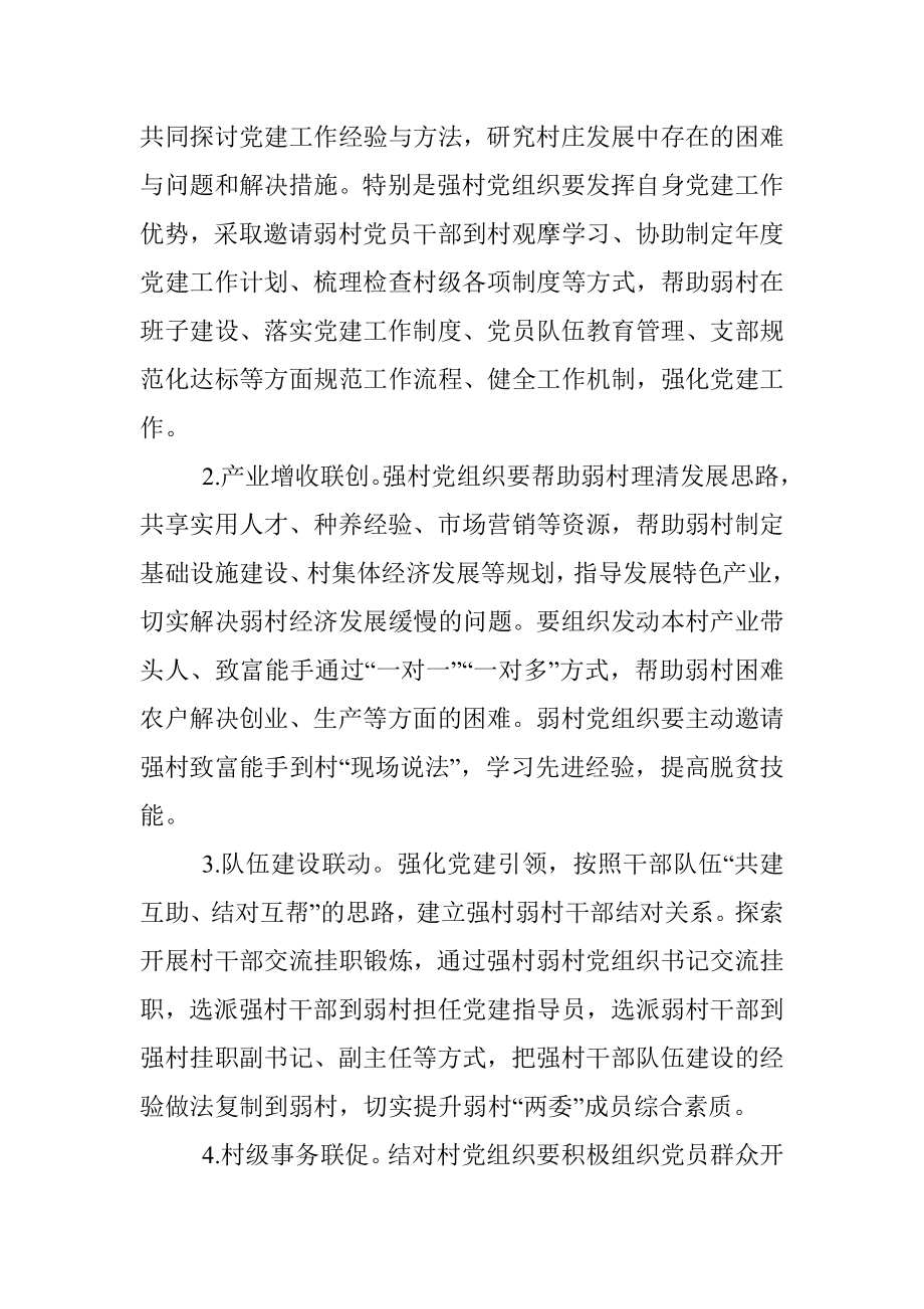 强村带弱村实施方案.docx_第2页