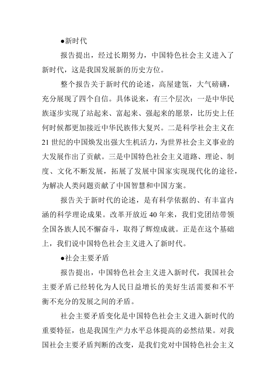 【心得体会】新目标：中国特色社会主义的战略部署.docx_第2页