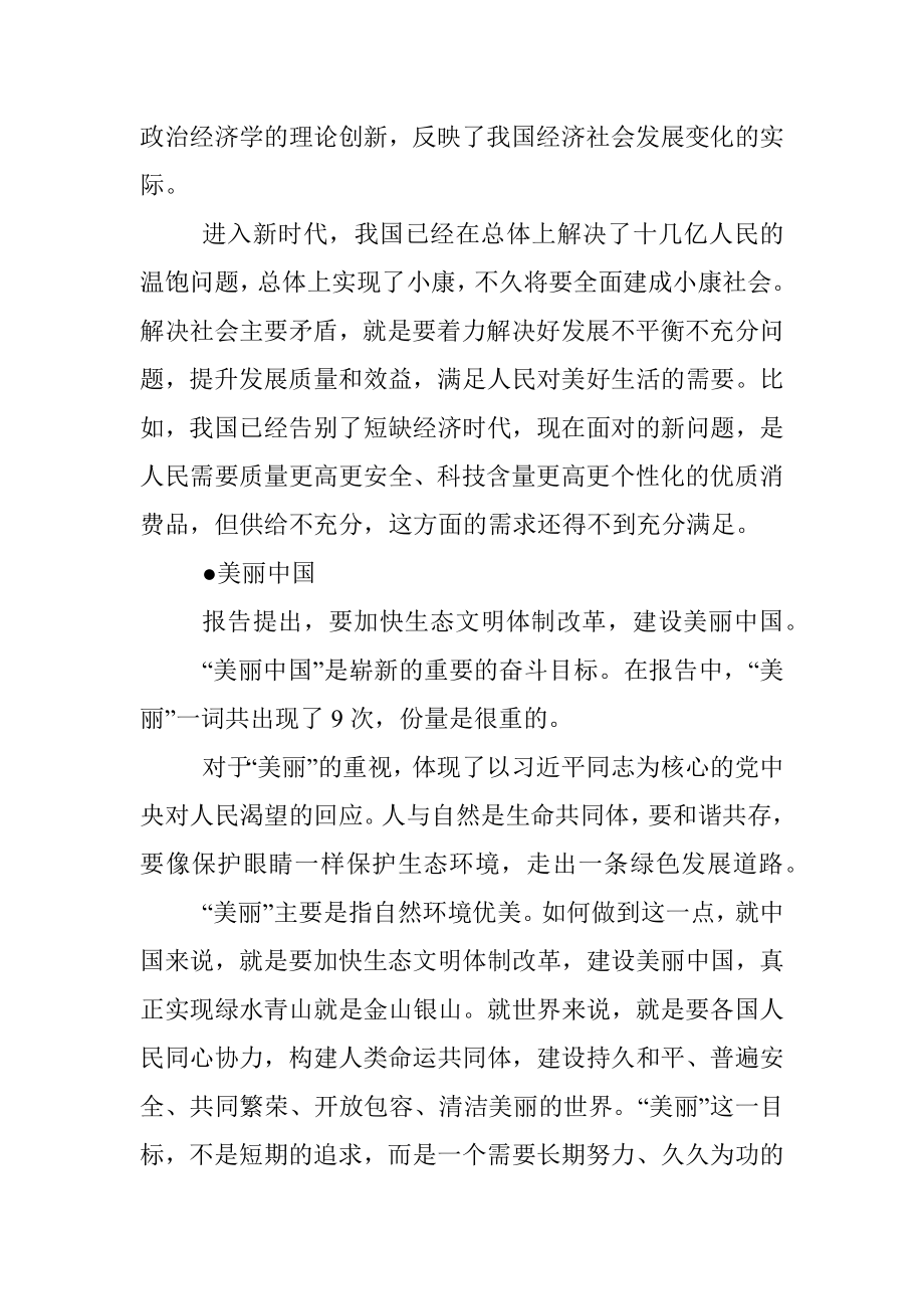 【心得体会】新目标：中国特色社会主义的战略部署.docx_第3页