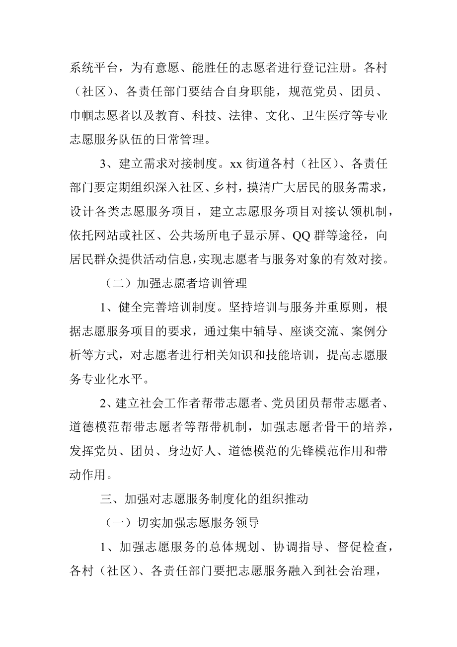 xx街道办事处2022年学雷锋志愿服务工作实施方案.docx_第2页