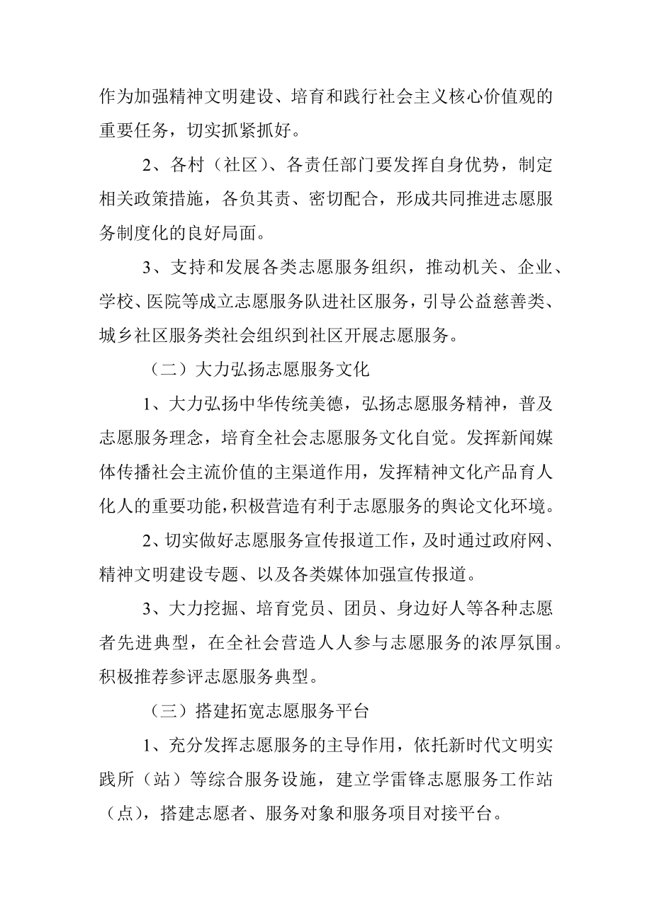 xx街道办事处2022年学雷锋志愿服务工作实施方案.docx_第3页