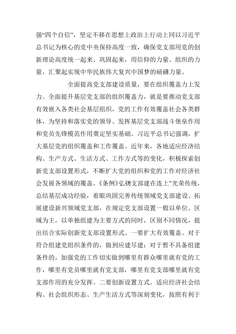 《中国共产党支部工作条例（试行）》学习心得4.docx_第2页