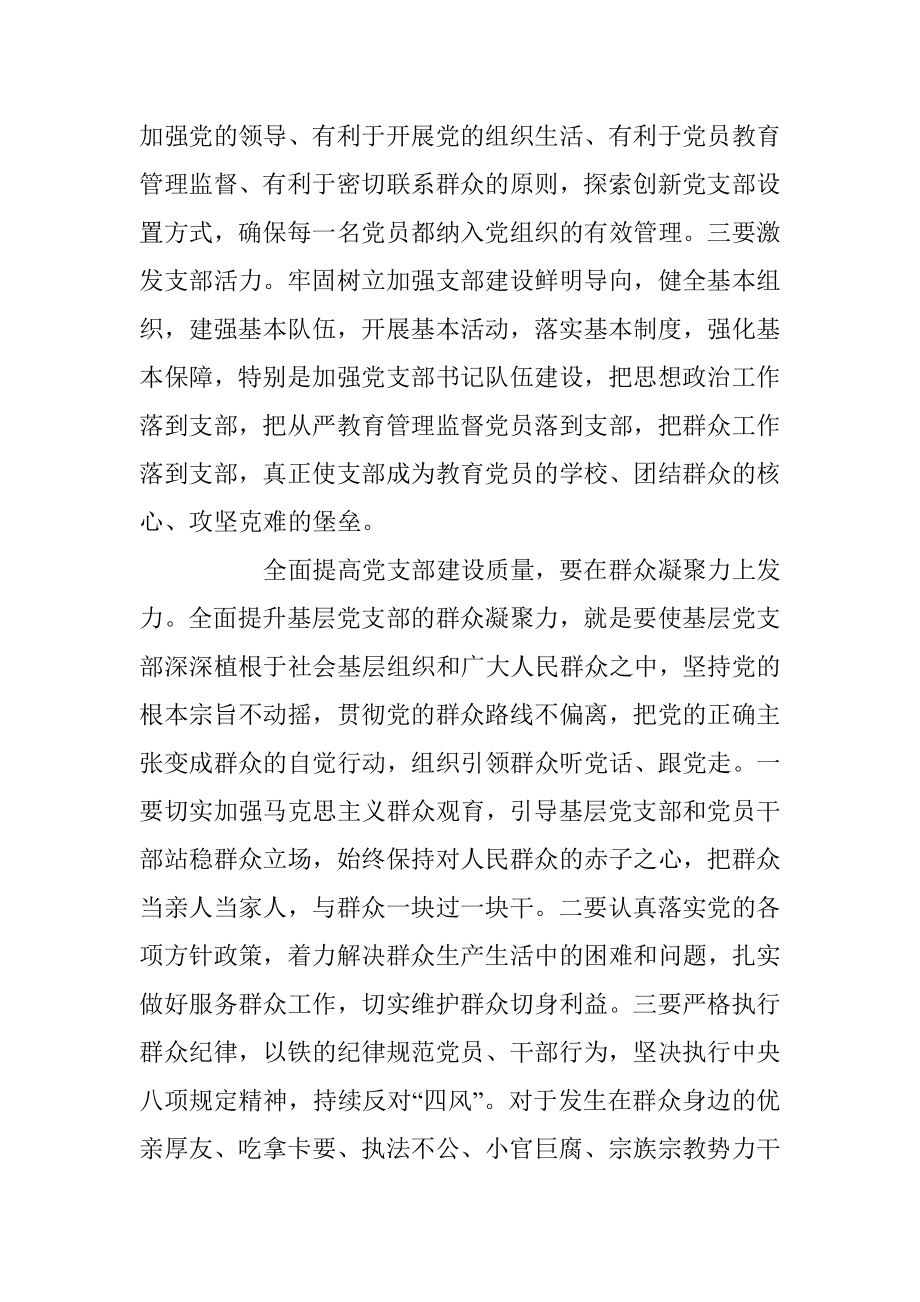 《中国共产党支部工作条例（试行）》学习心得4.docx_第3页