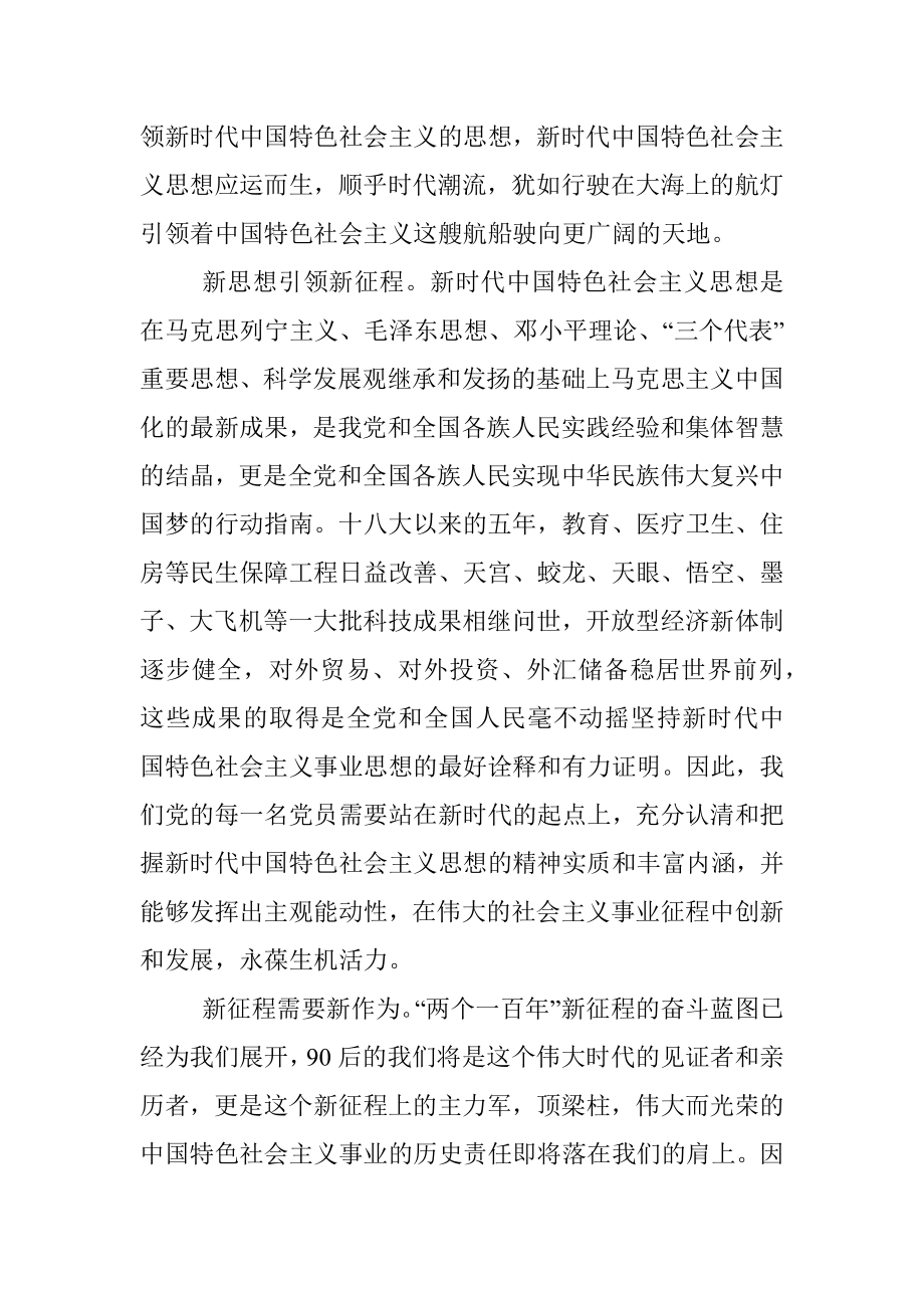 【心得体会】永远跟党走.docx_第2页